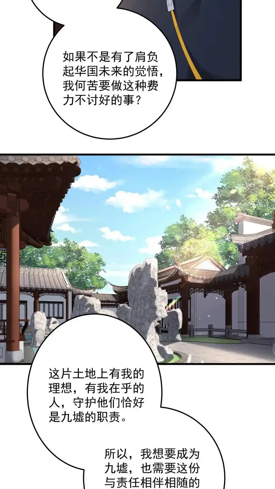 第191话 帮他脱单义不容辞 第20页