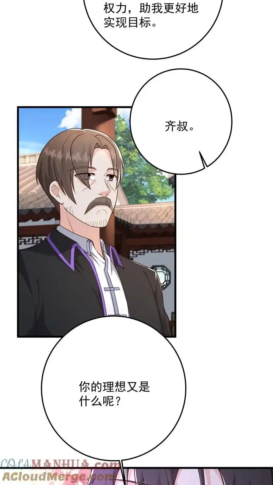 第191话 帮他脱单义不容辞 第21页