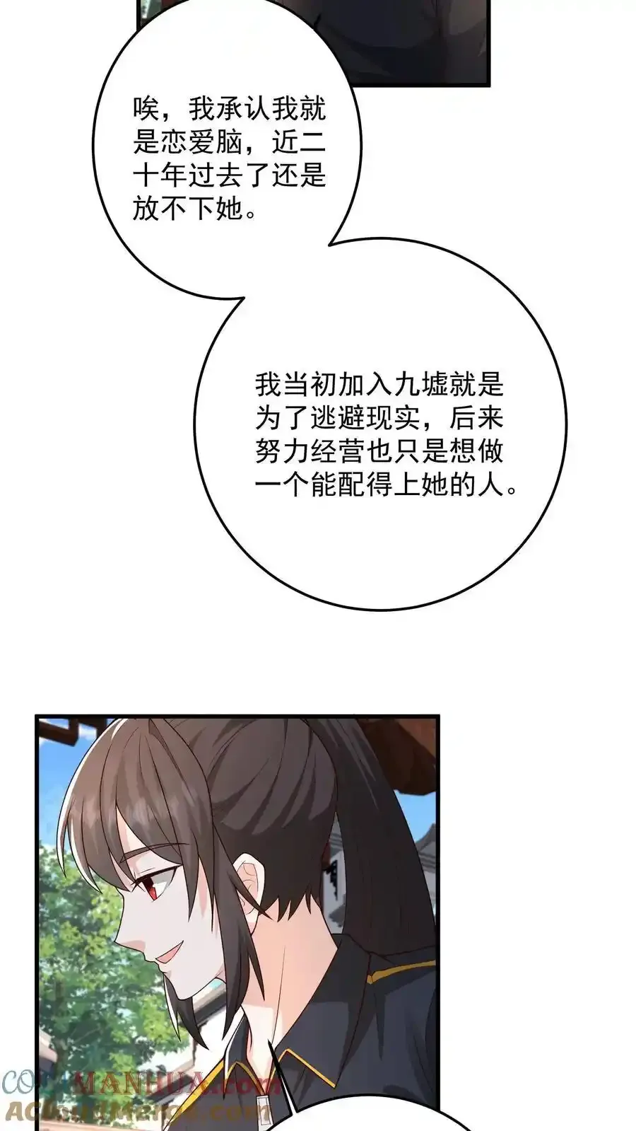 第191话 帮他脱单义不容辞 第23页