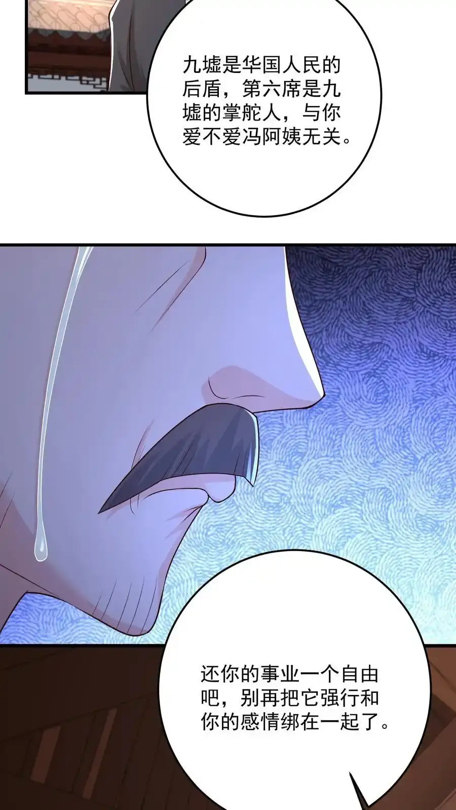 第191话 帮他脱单义不容辞 第24页