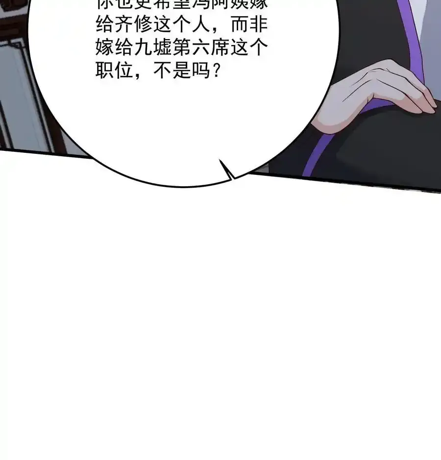 第191话 帮他脱单义不容辞 第26页