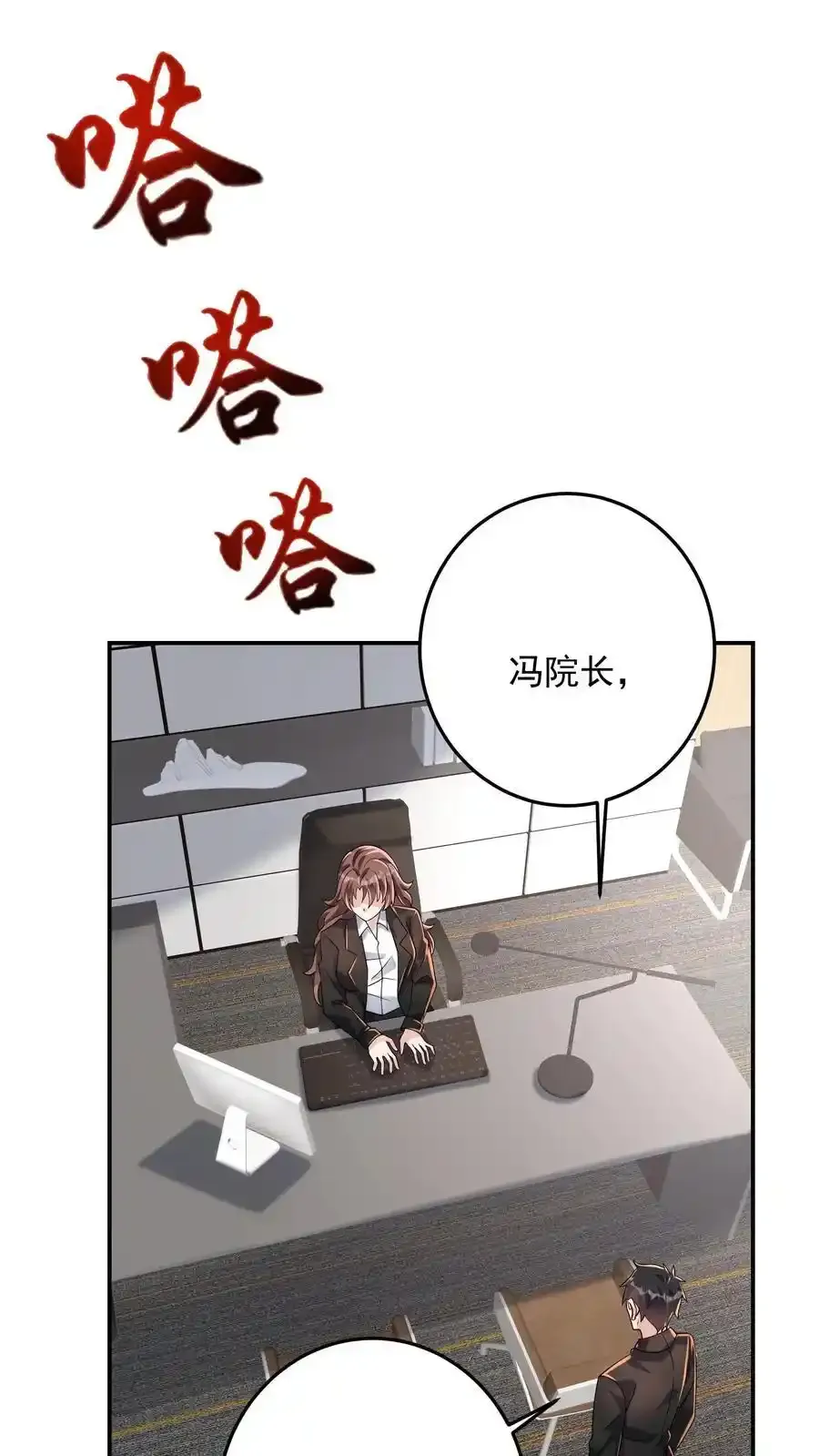 第192话 我给你背个课文 第2页