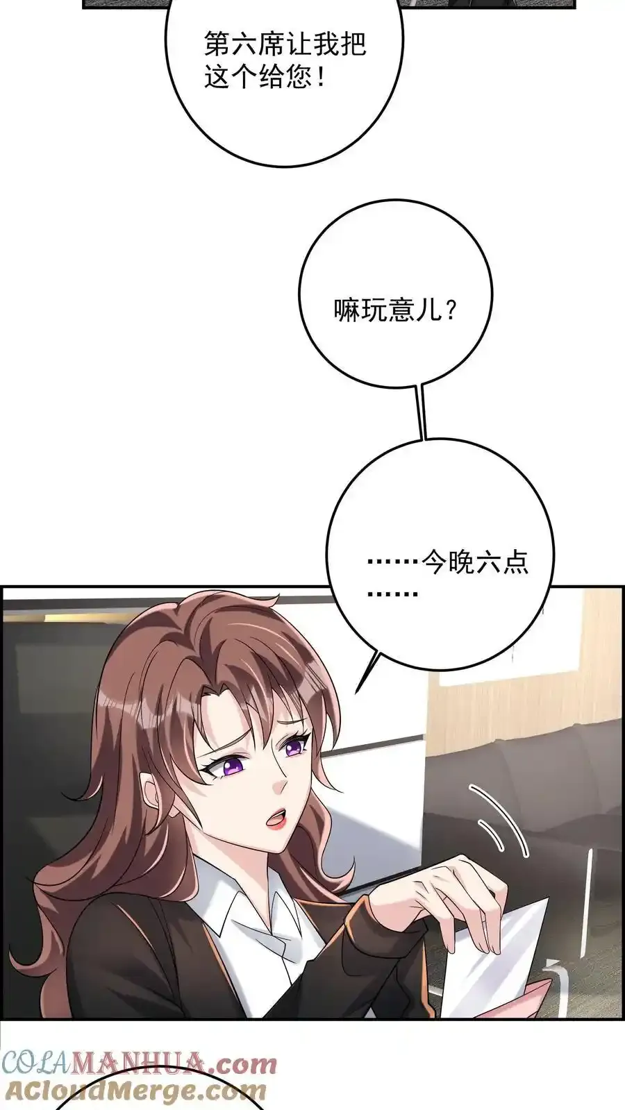 第192话 我给你背个课文 第3页