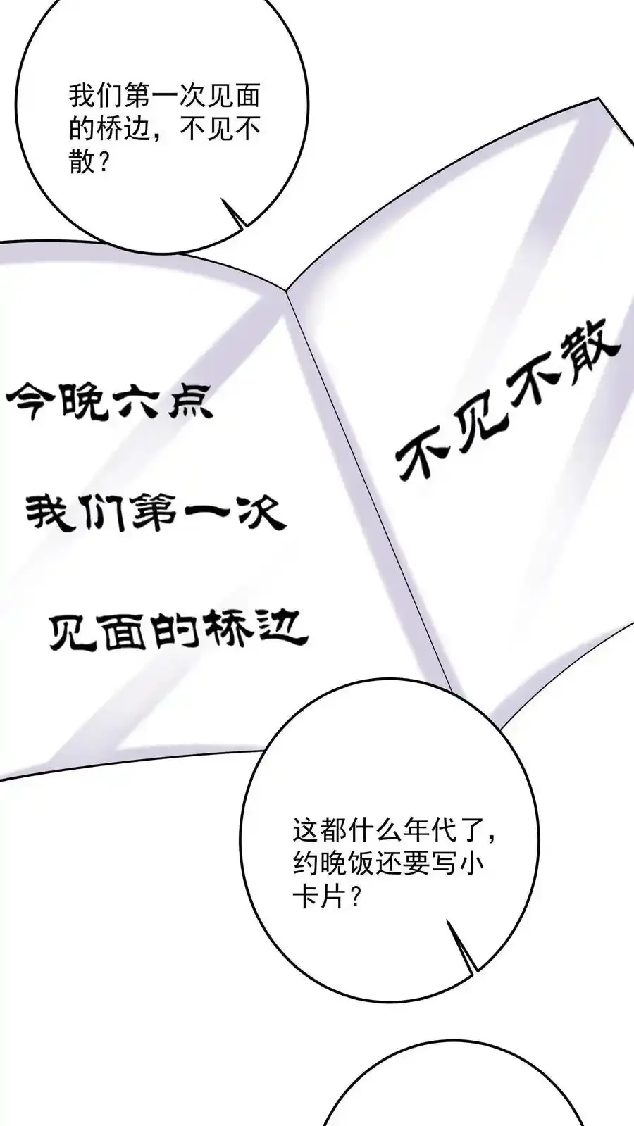 第192话 我给你背个课文 第4页