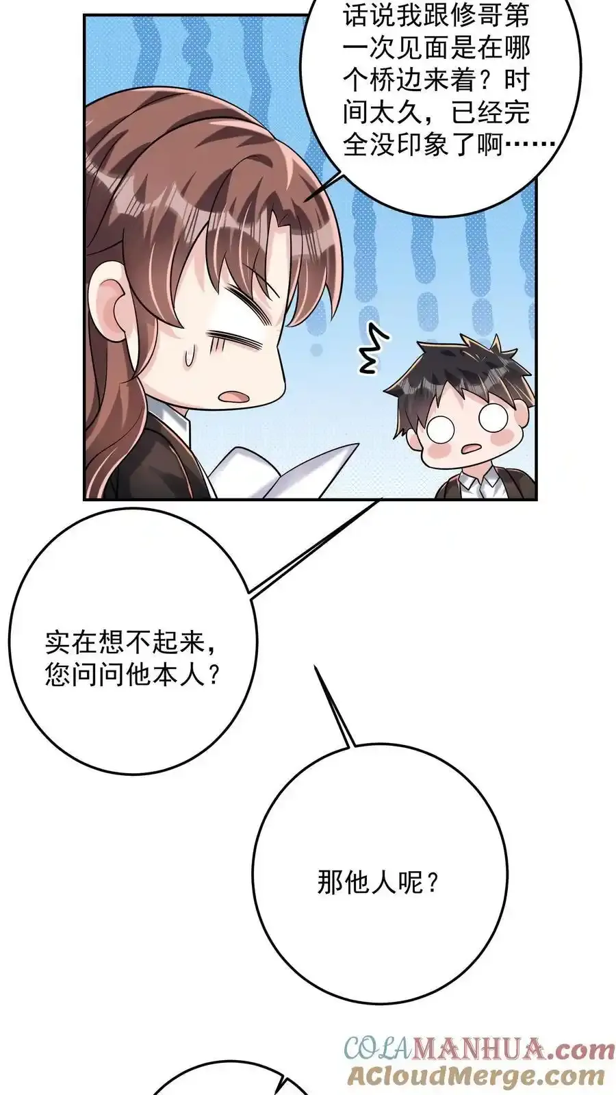 第192话 我给你背个课文 第5页