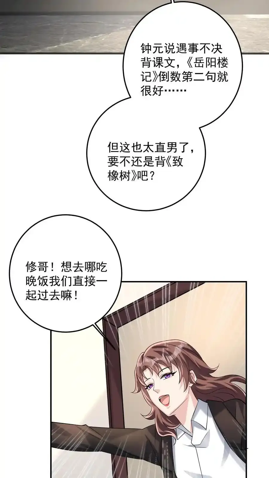 第192话 我给你背个课文 第8页
