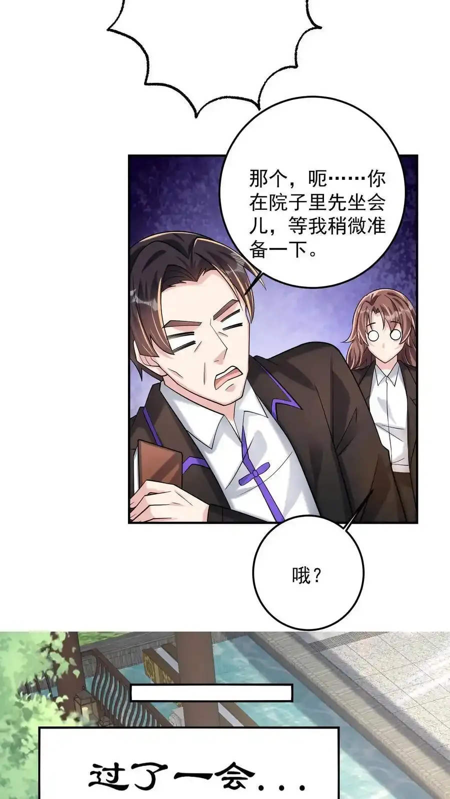 第192话 我给你背个课文 第10页