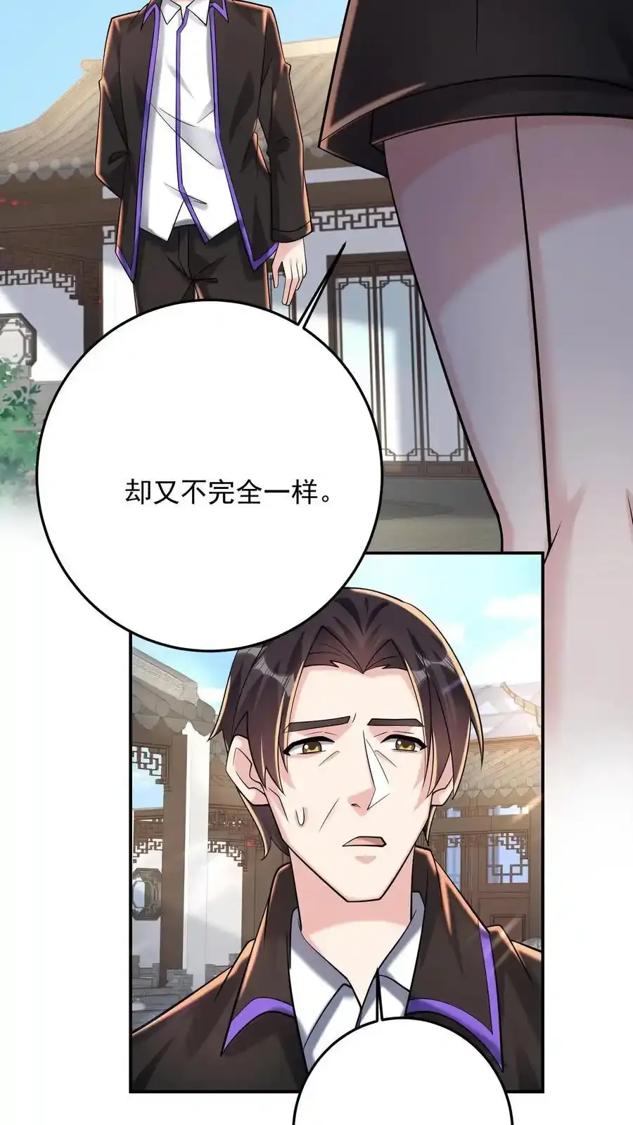 第192话 我给你背个课文 第16页