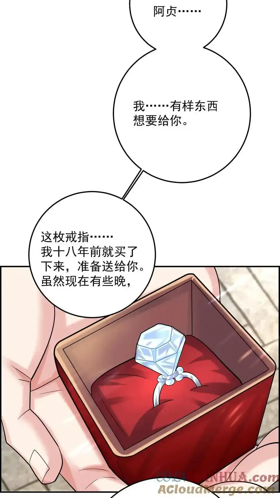 第192话 我给你背个课文 第17页