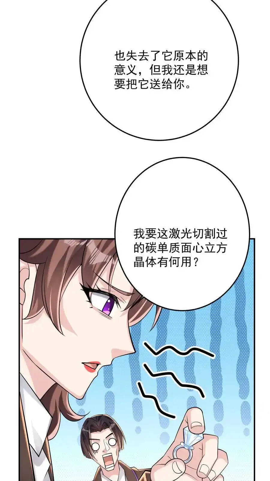 第192话 我给你背个课文 第18页