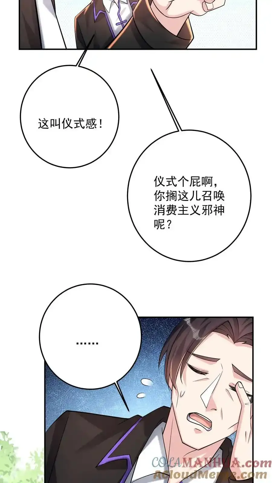 第192话 我给你背个课文 第19页
