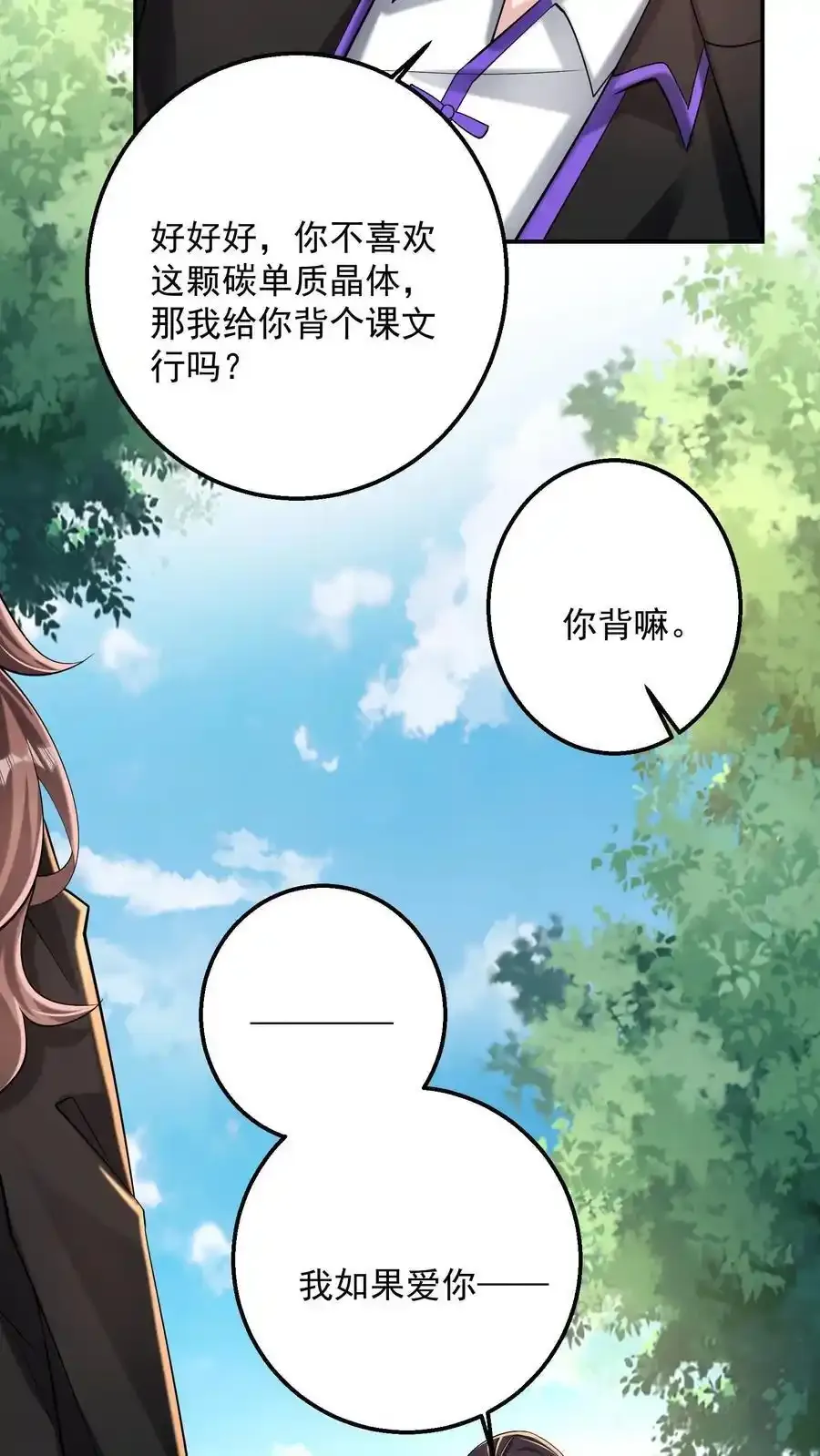 第192话 我给你背个课文 第20页