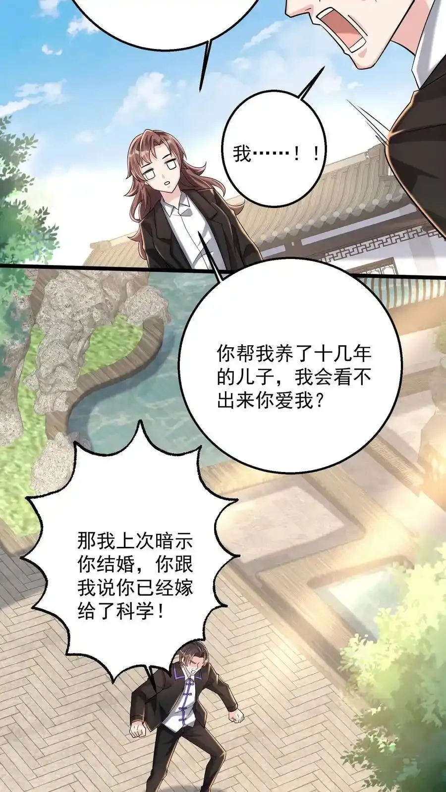 第192话 我给你背个课文 第22页