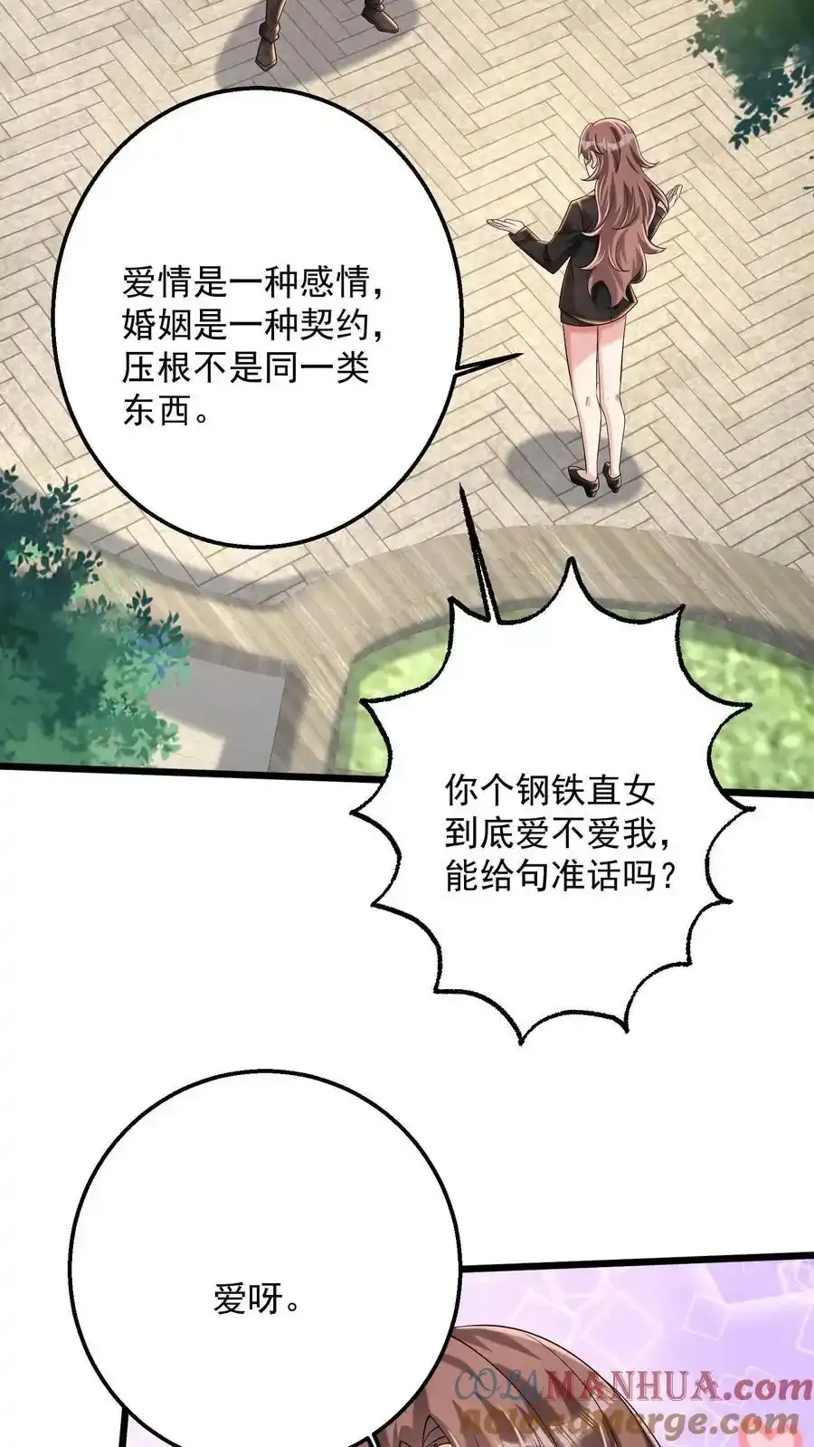 第192话 我给你背个课文 第23页
