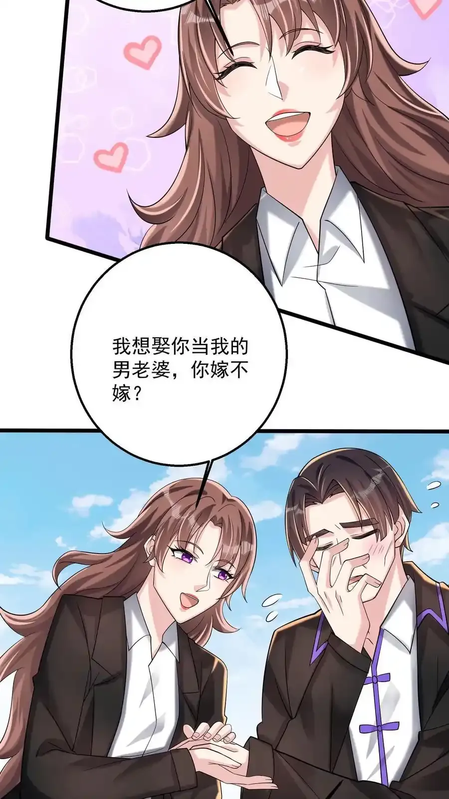 第192话 我给你背个课文 第24页