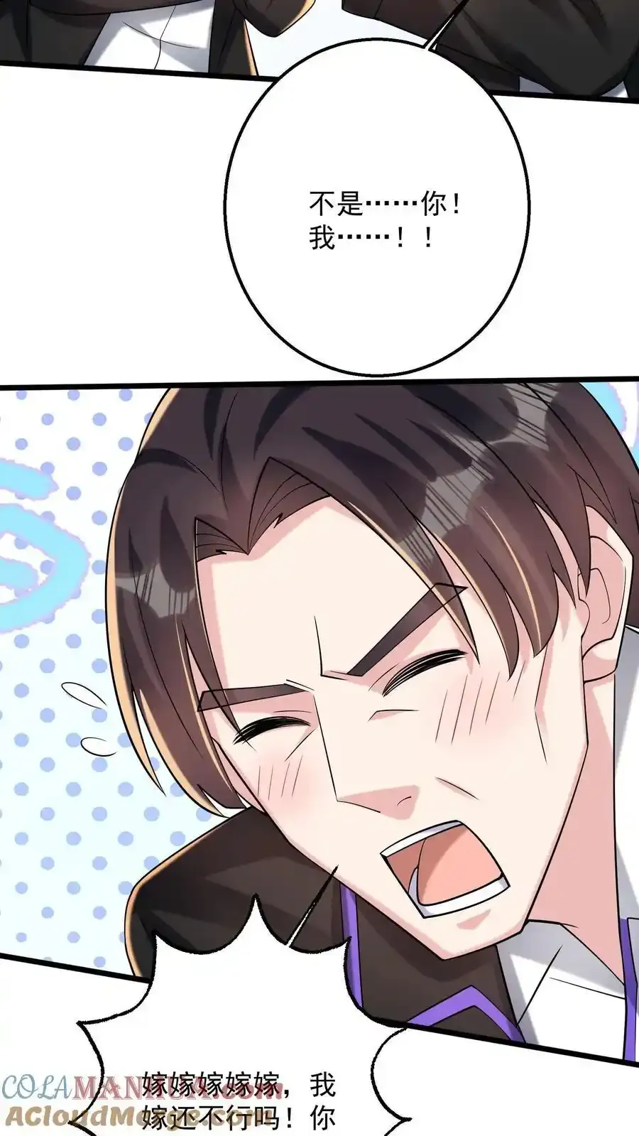 第192话 我给你背个课文 第25页