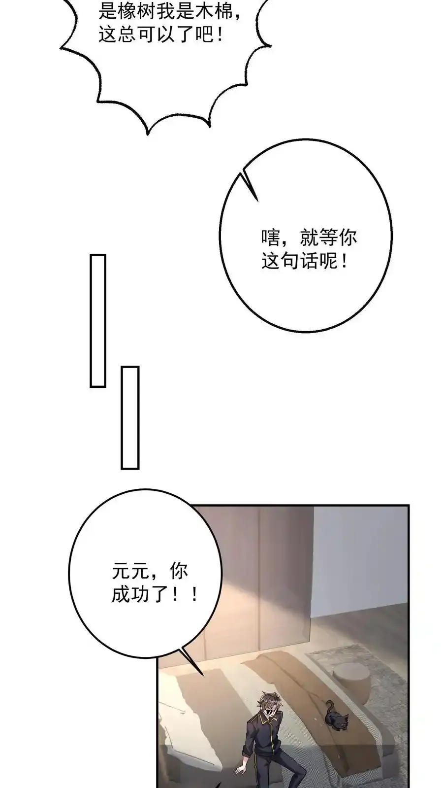 第192话 我给你背个课文 第26页