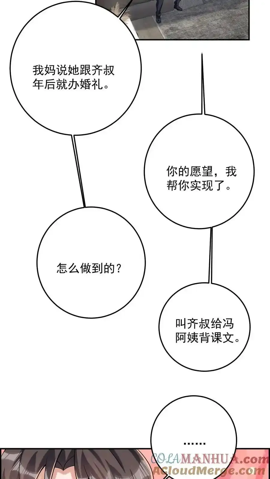 第192话 我给你背个课文 第27页