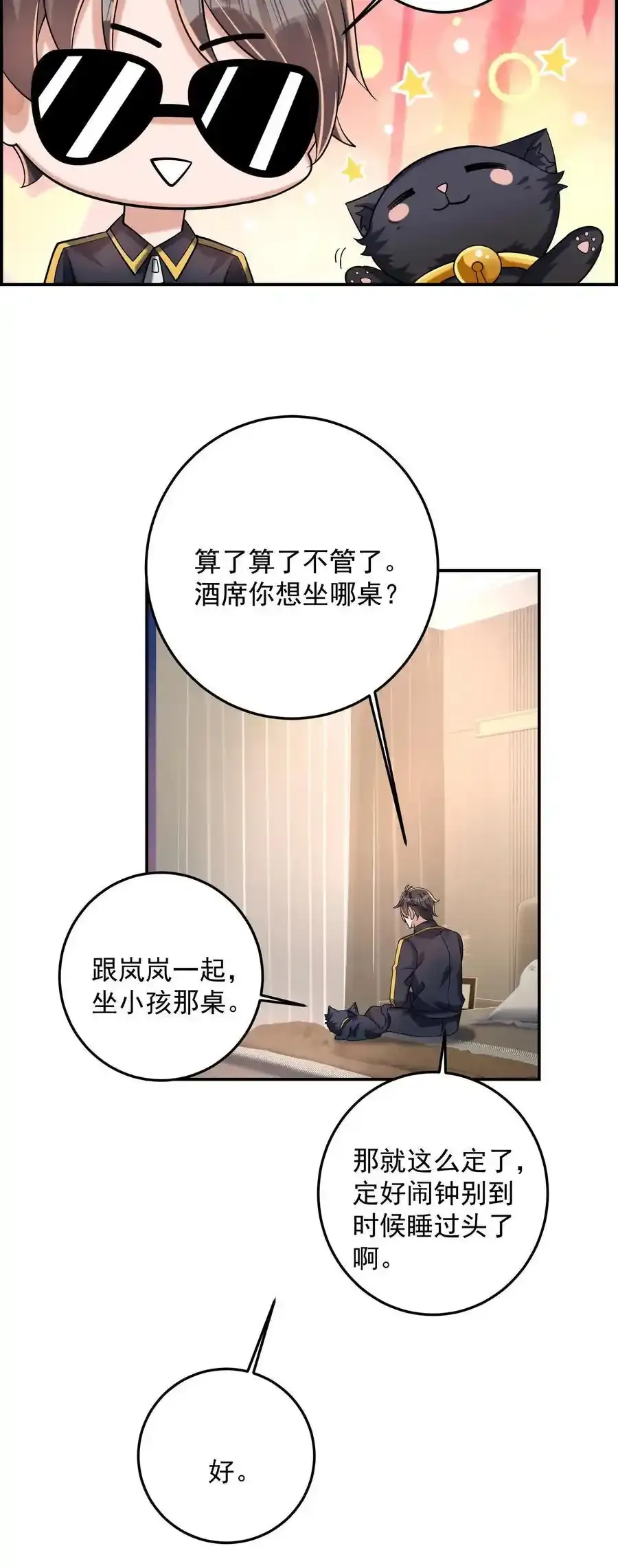 第192话 我给你背个课文 第28页
