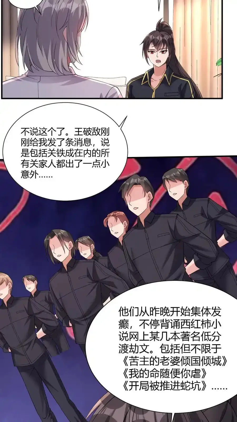 第193话 奖品想要什么墟晶 第4页