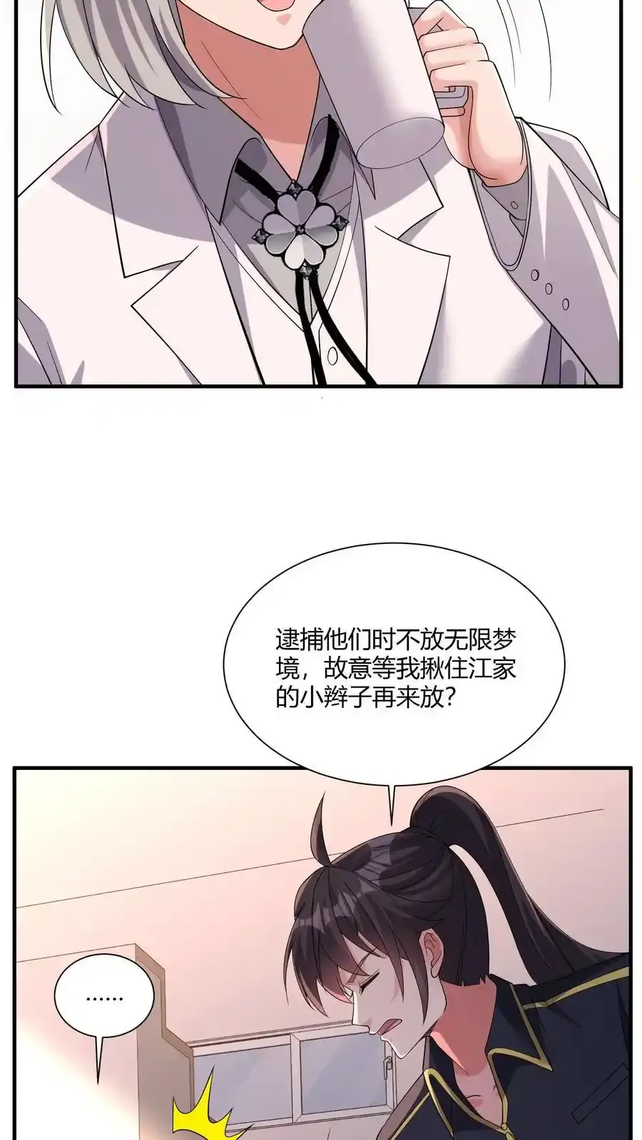 第193话 奖品想要什么墟晶 第6页