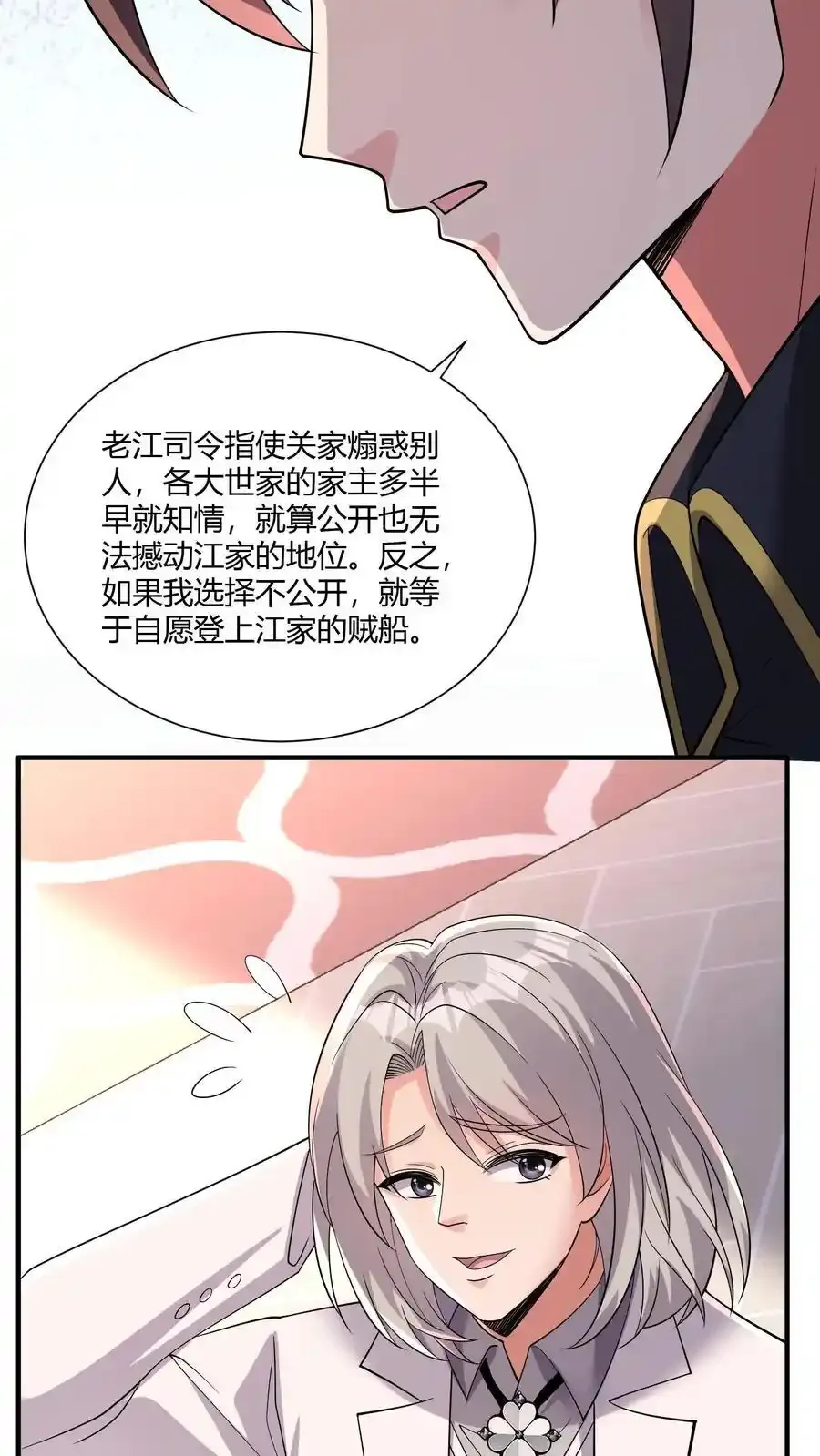 第193话 奖品想要什么墟晶 第8页