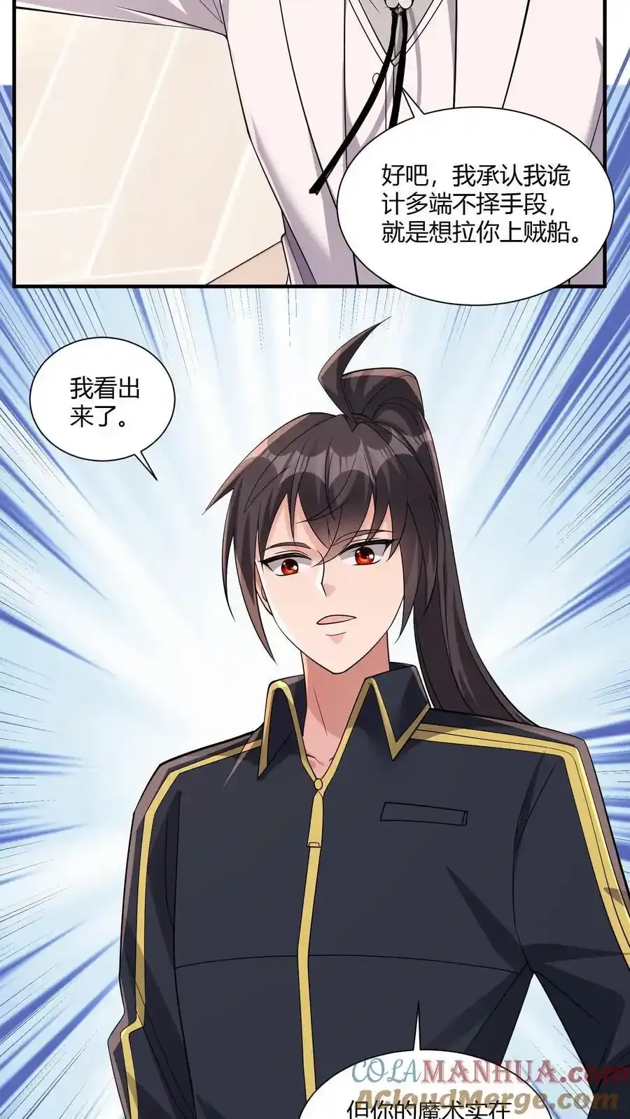 第193话 奖品想要什么墟晶 第9页