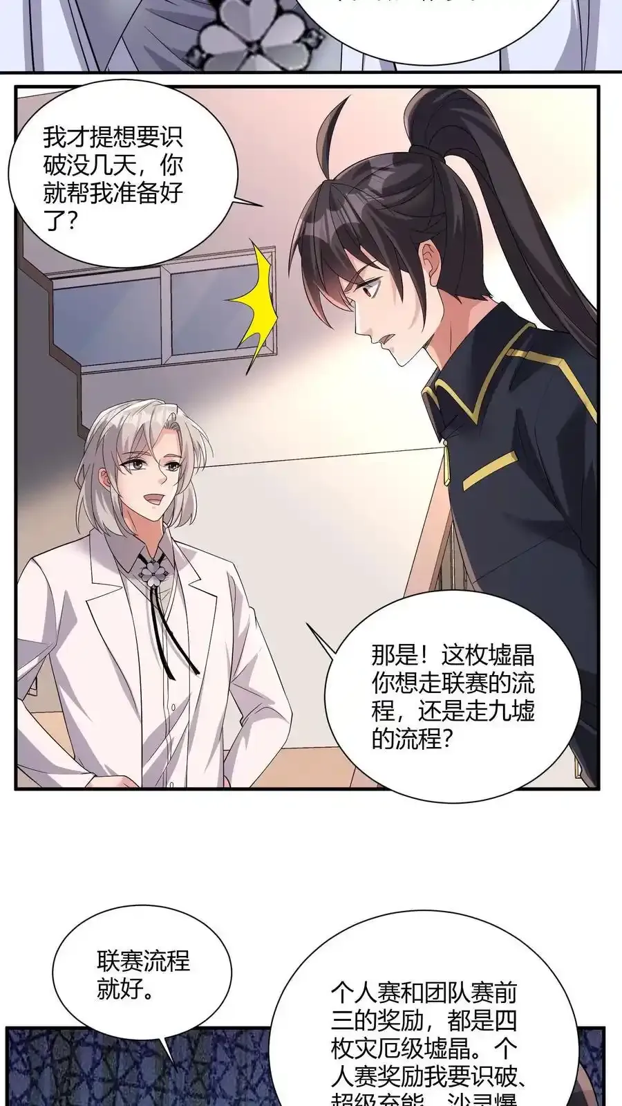 第193话 奖品想要什么墟晶 第14页