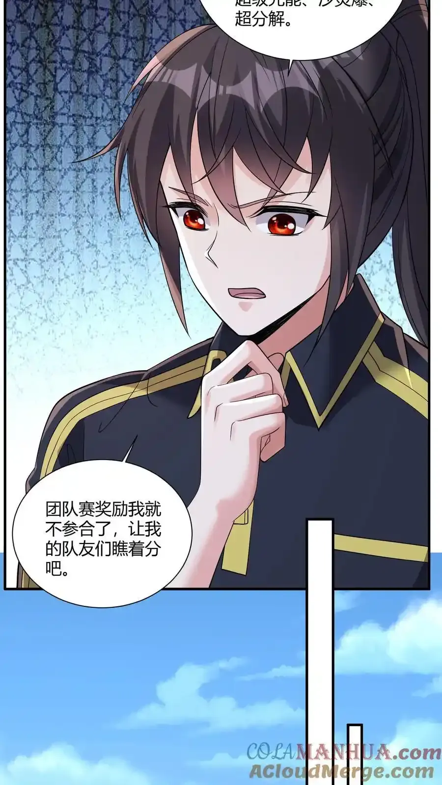 第193话 奖品想要什么墟晶 第15页