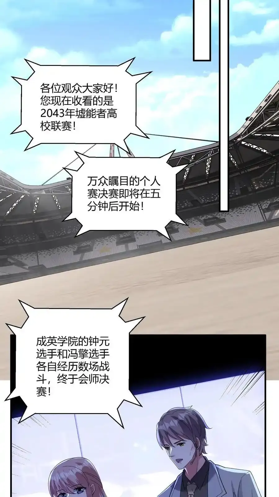 第193话 奖品想要什么墟晶 第16页
