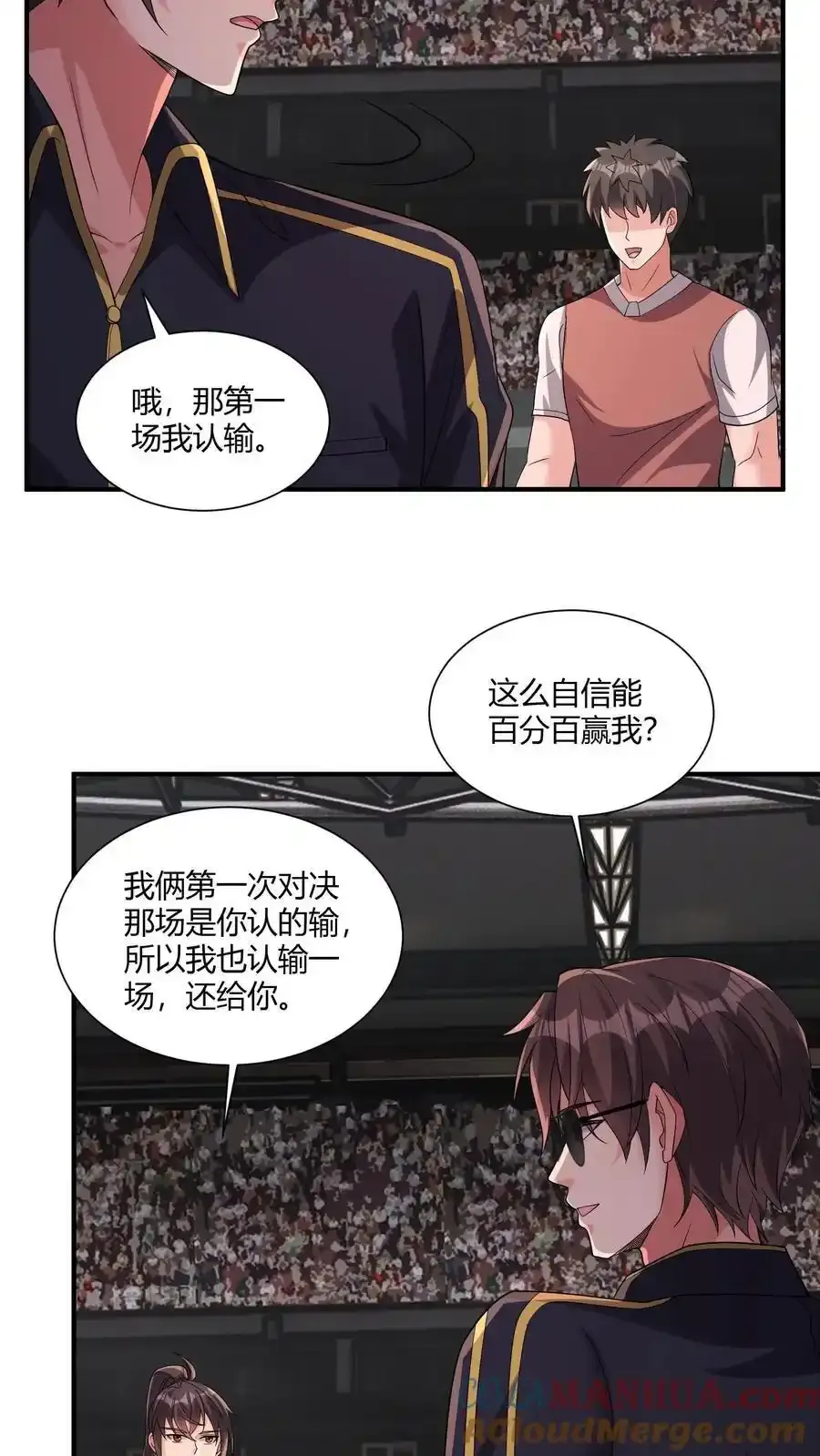 第193话 奖品想要什么墟晶 第19页