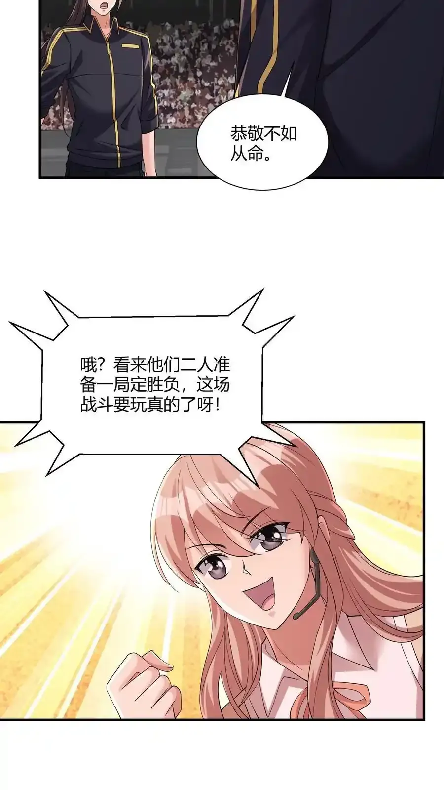 第193话 奖品想要什么墟晶 第20页