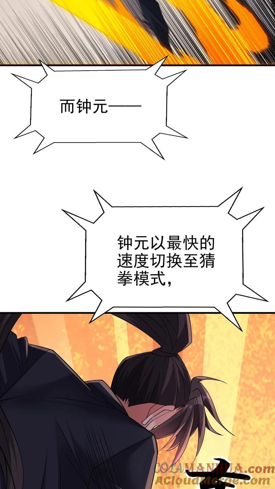 第194话 不是煽惑胜似煽惑 第3页