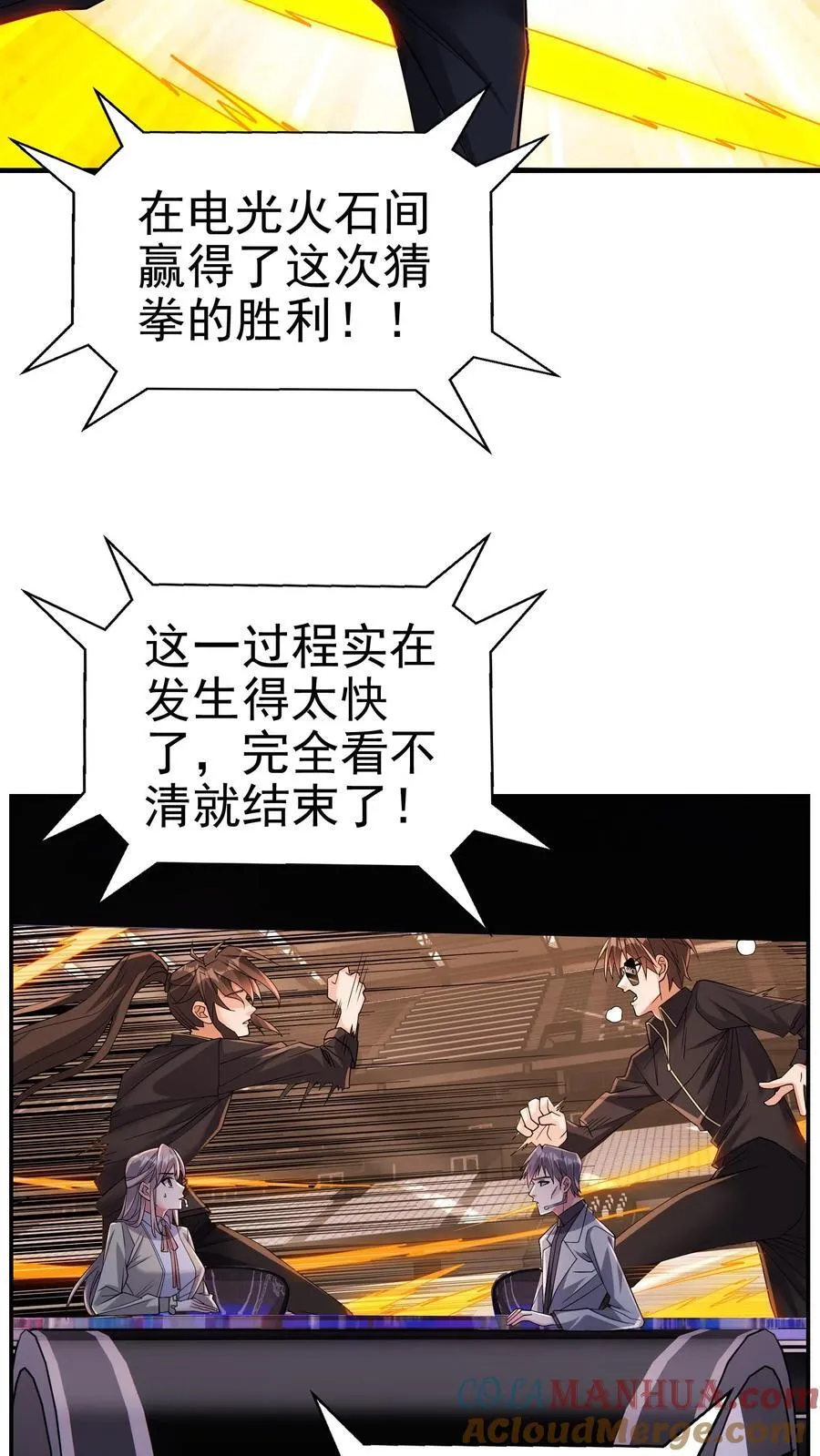 第194话 不是煽惑胜似煽惑 第5页