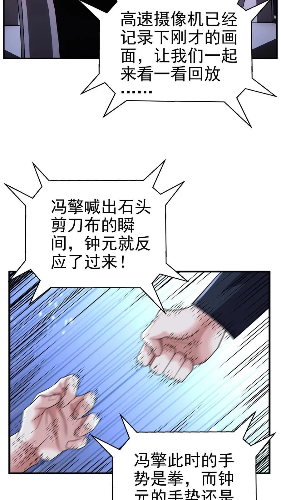 第194话 不是煽惑胜似煽惑 第6页