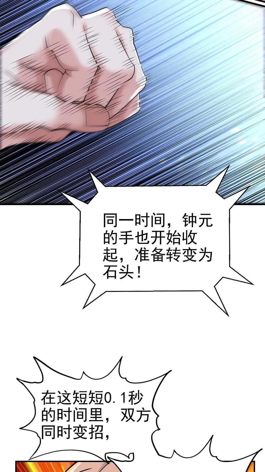 第194话 不是煽惑胜似煽惑 第8页