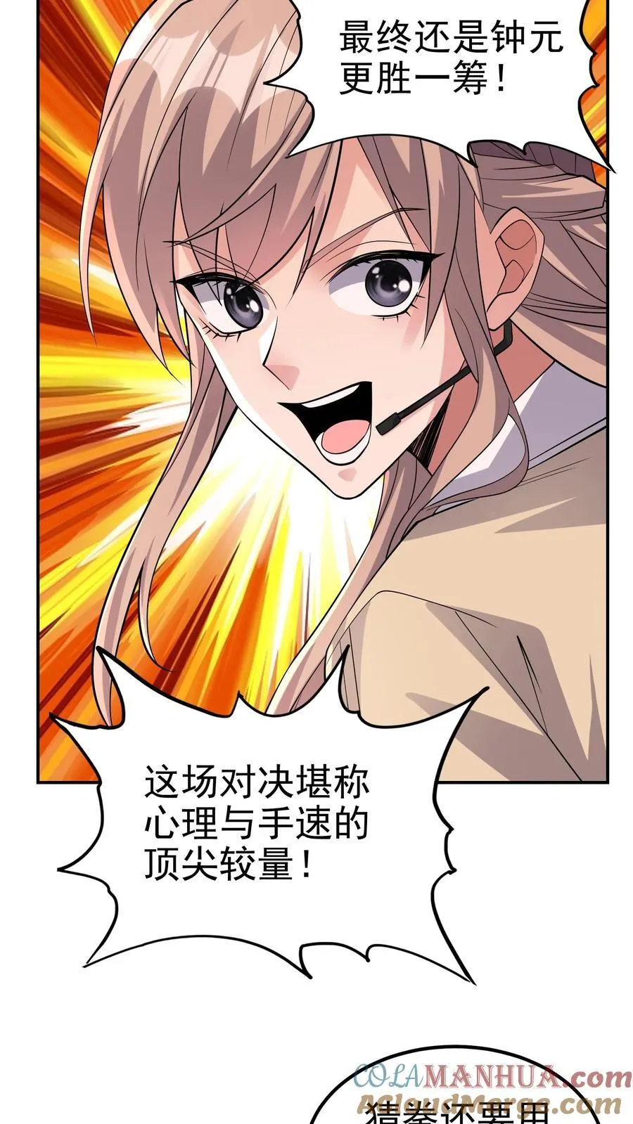 第194话 不是煽惑胜似煽惑 第9页