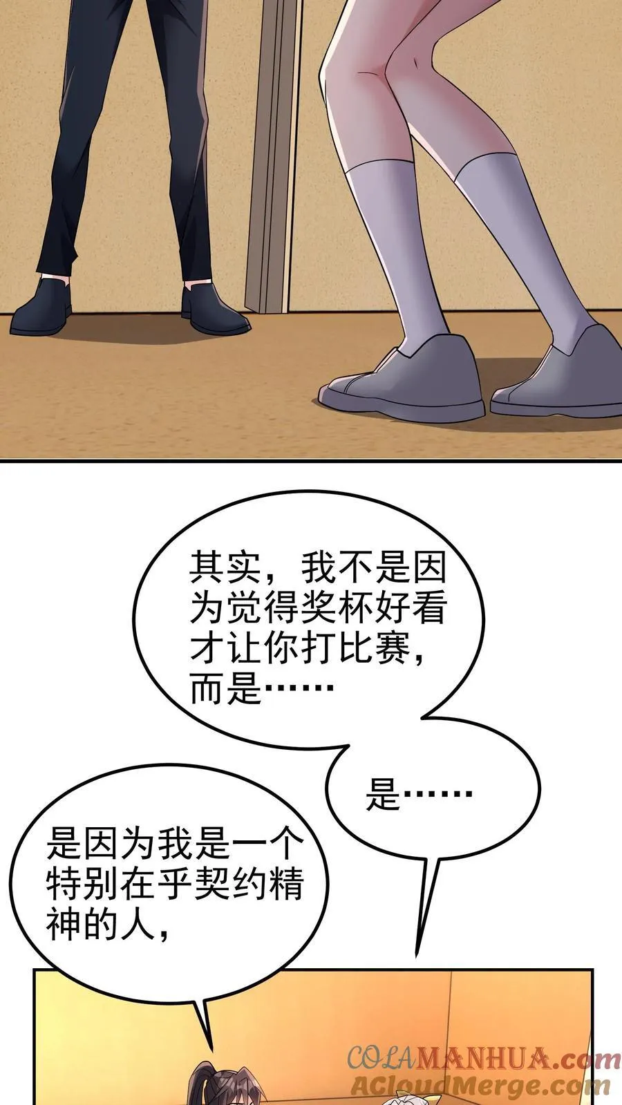 第194话 不是煽惑胜似煽惑 第17页