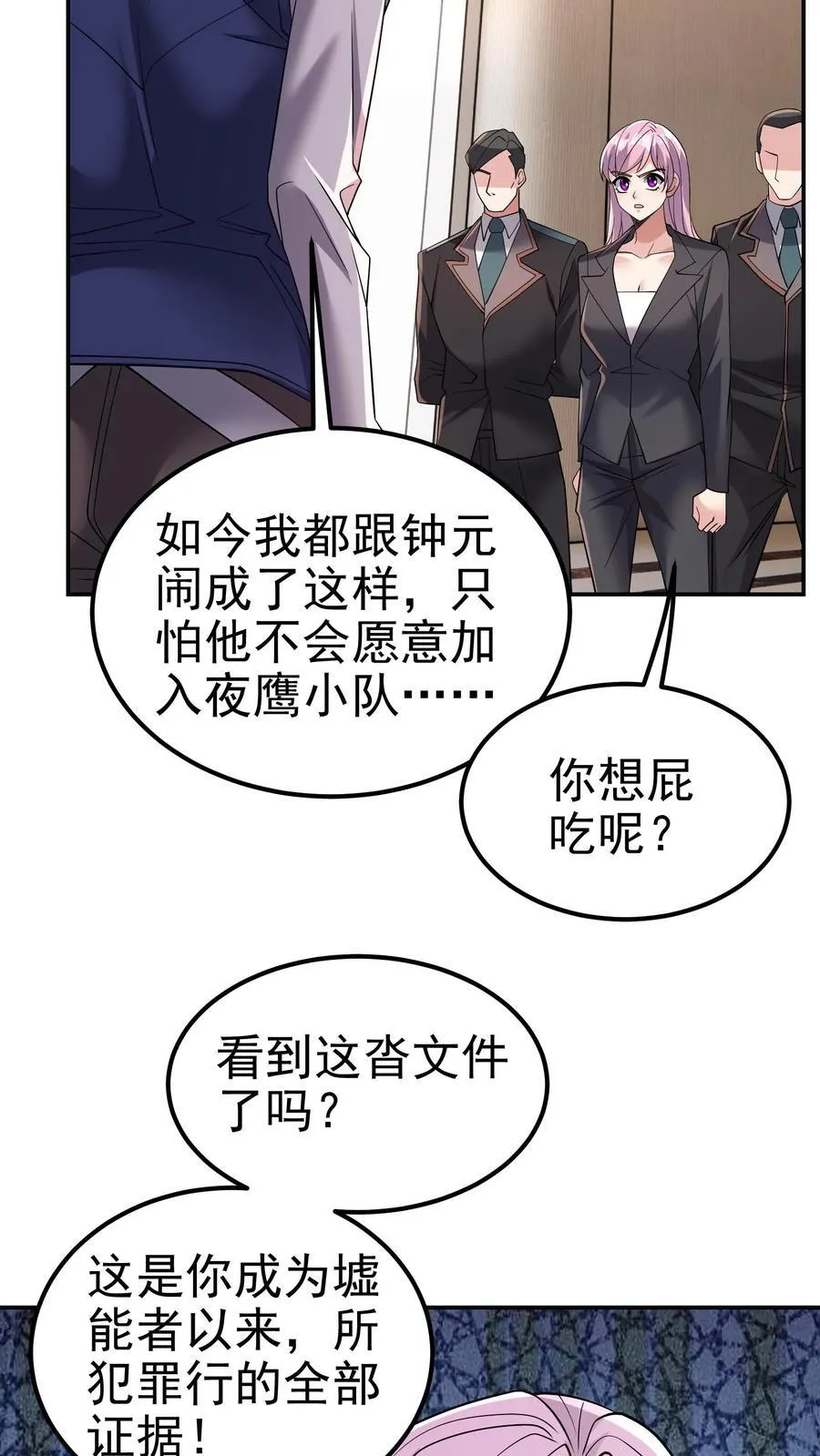 第194话 不是煽惑胜似煽惑 第22页