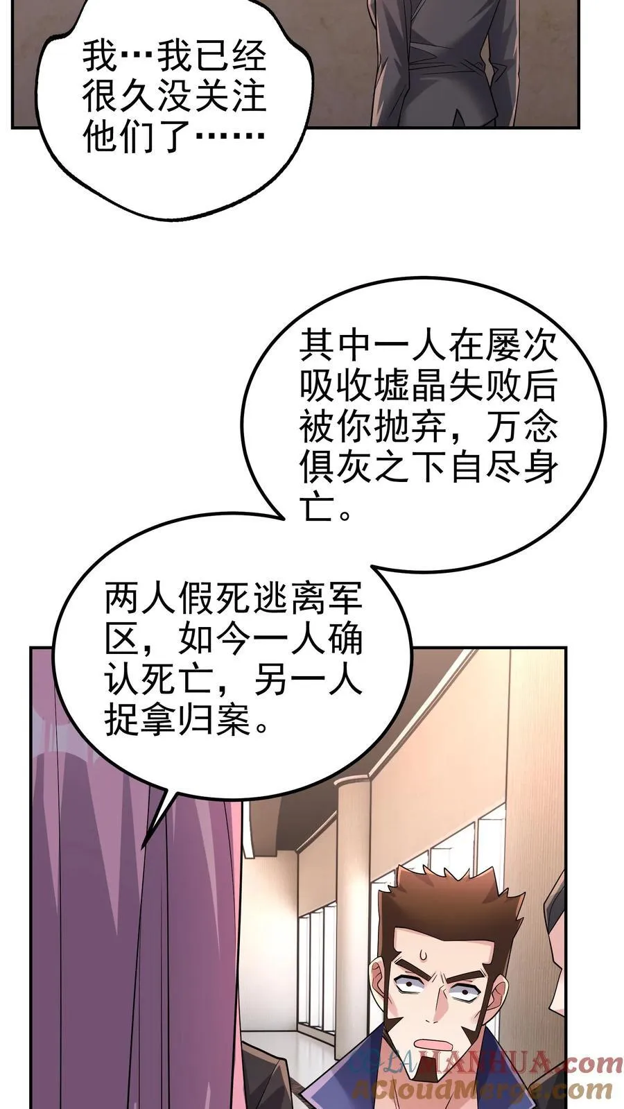 第194话 不是煽惑胜似煽惑 第25页