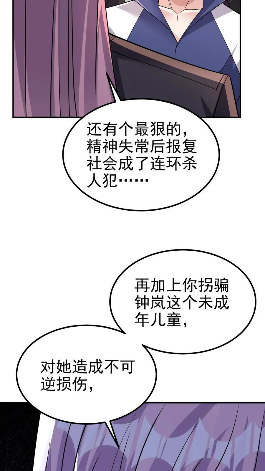 第194话 不是煽惑胜似煽惑 第26页