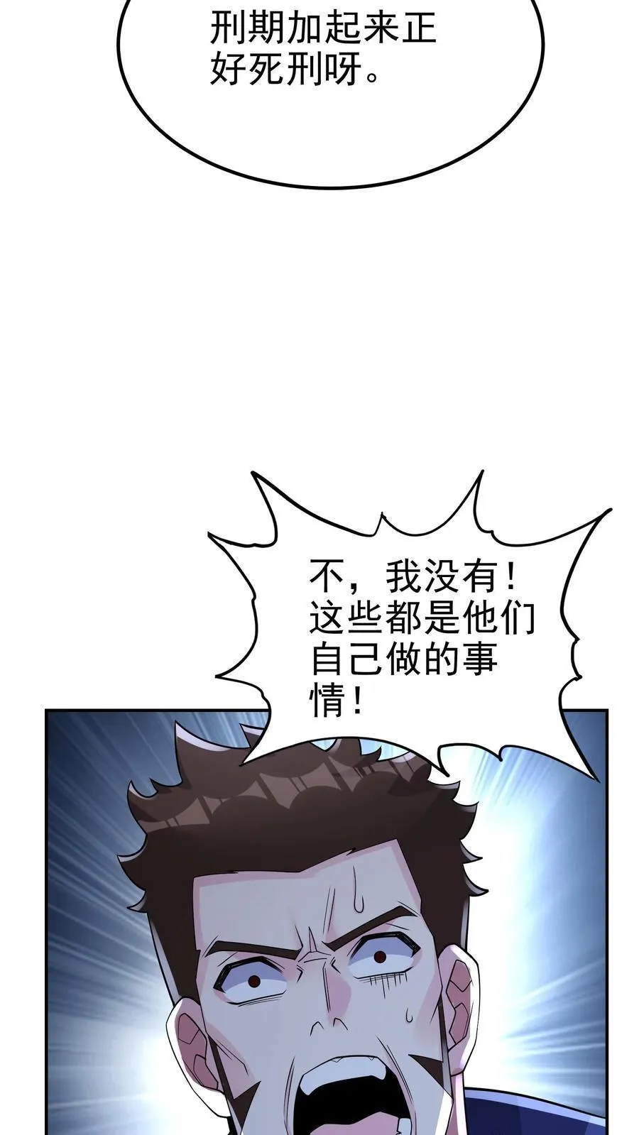 第194话 不是煽惑胜似煽惑 第28页
