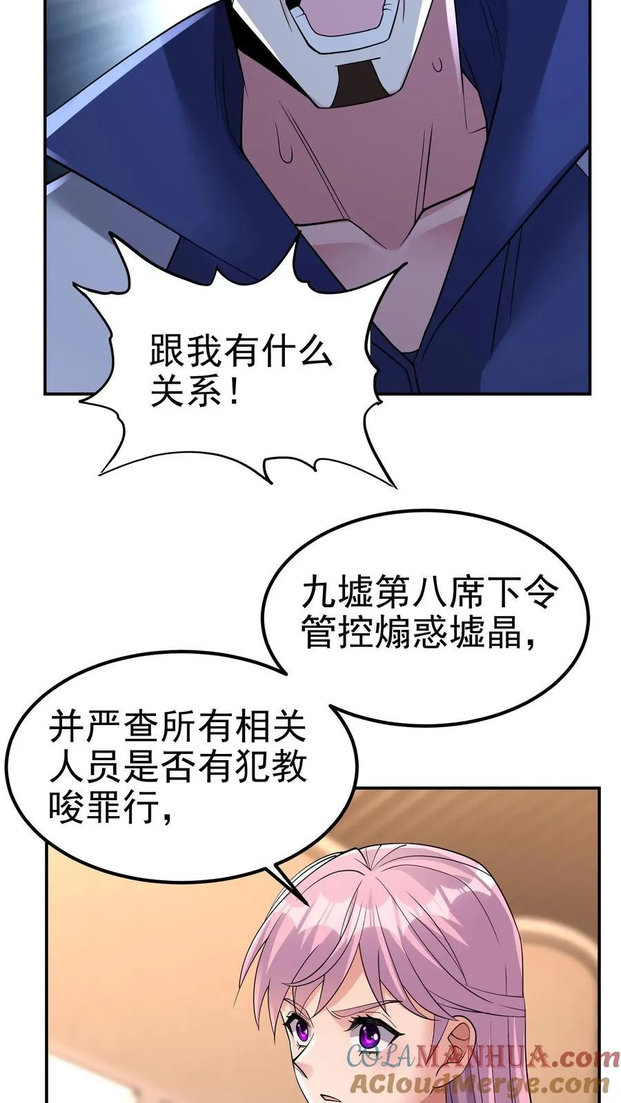 第194话 不是煽惑胜似煽惑 第29页
