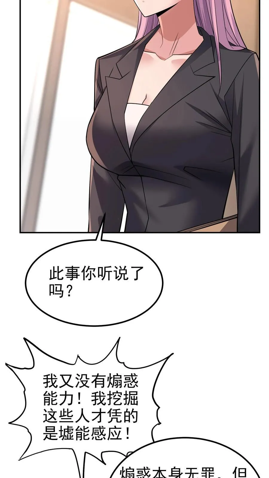 第194话 不是煽惑胜似煽惑 第30页