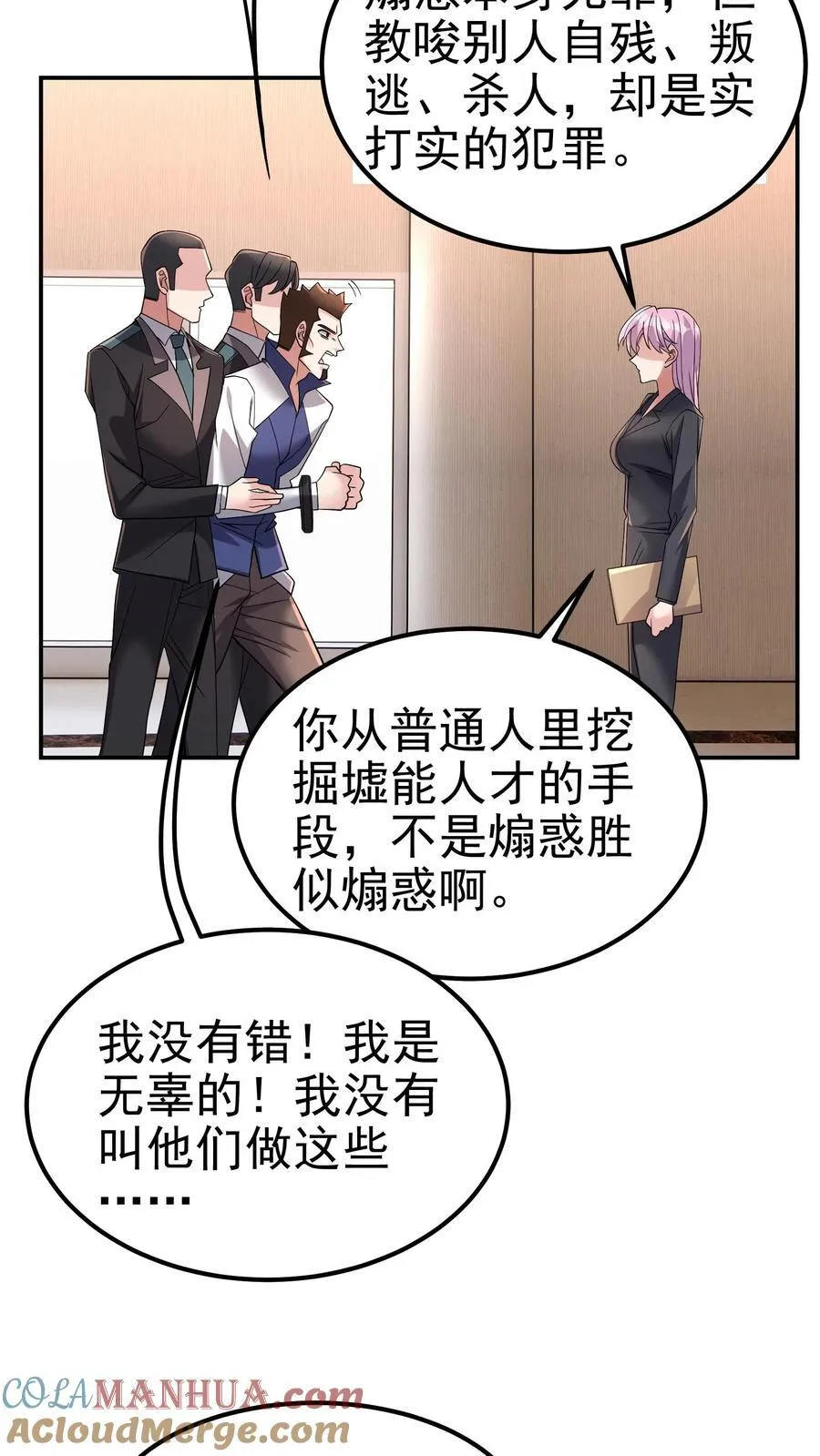 第194话 不是煽惑胜似煽惑 第31页