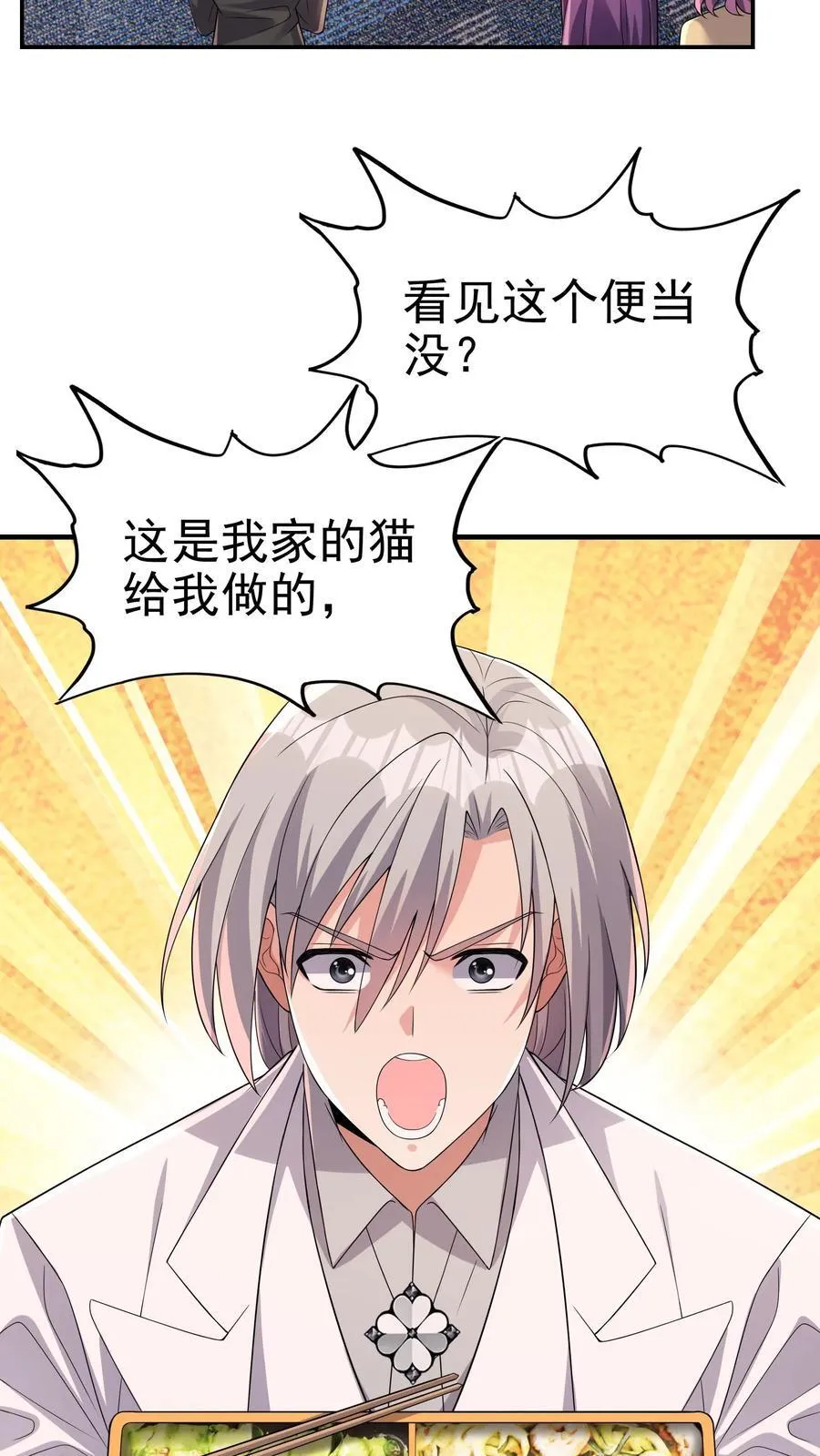 第195话 另辟蹊径的升级方式 第4页