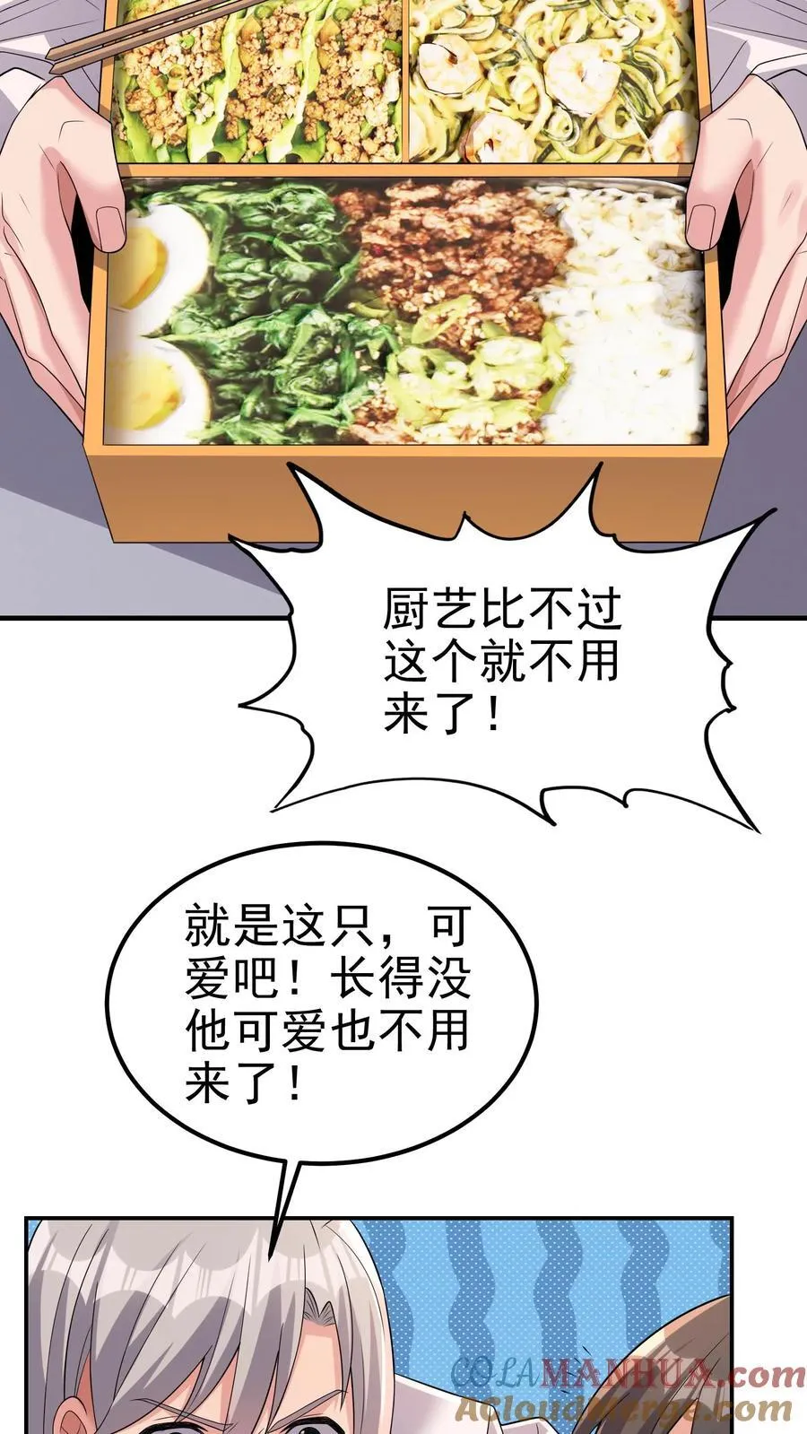 第195话 另辟蹊径的升级方式 第5页
