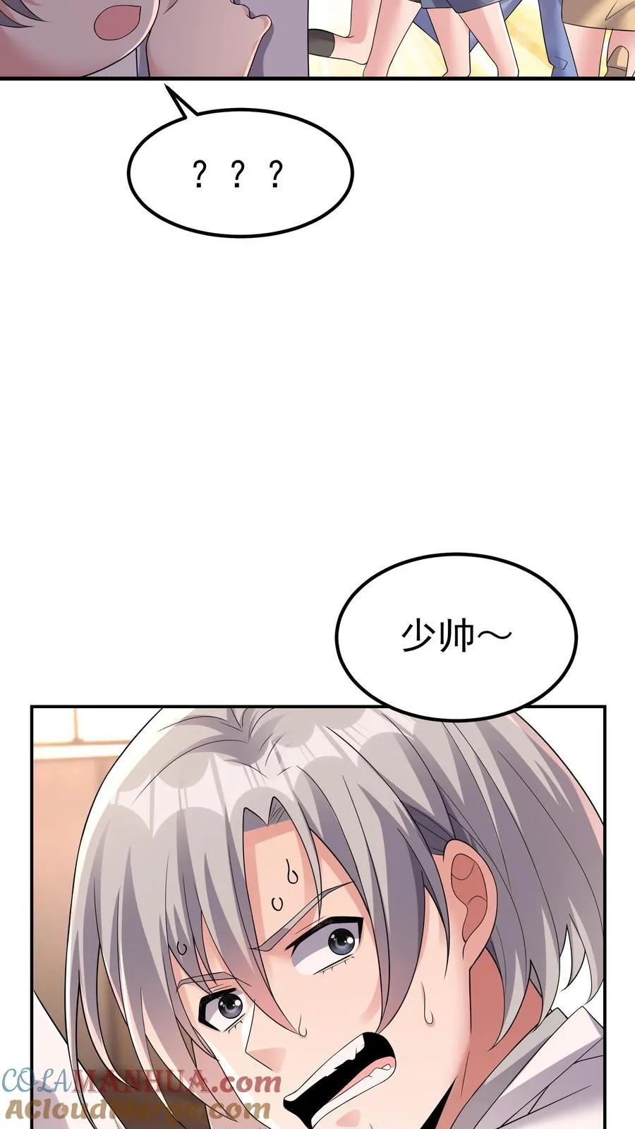 第195话 另辟蹊径的升级方式 第7页