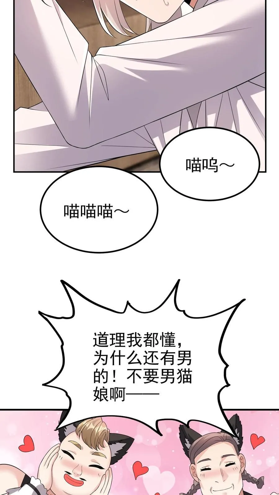 第195话 另辟蹊径的升级方式 第8页