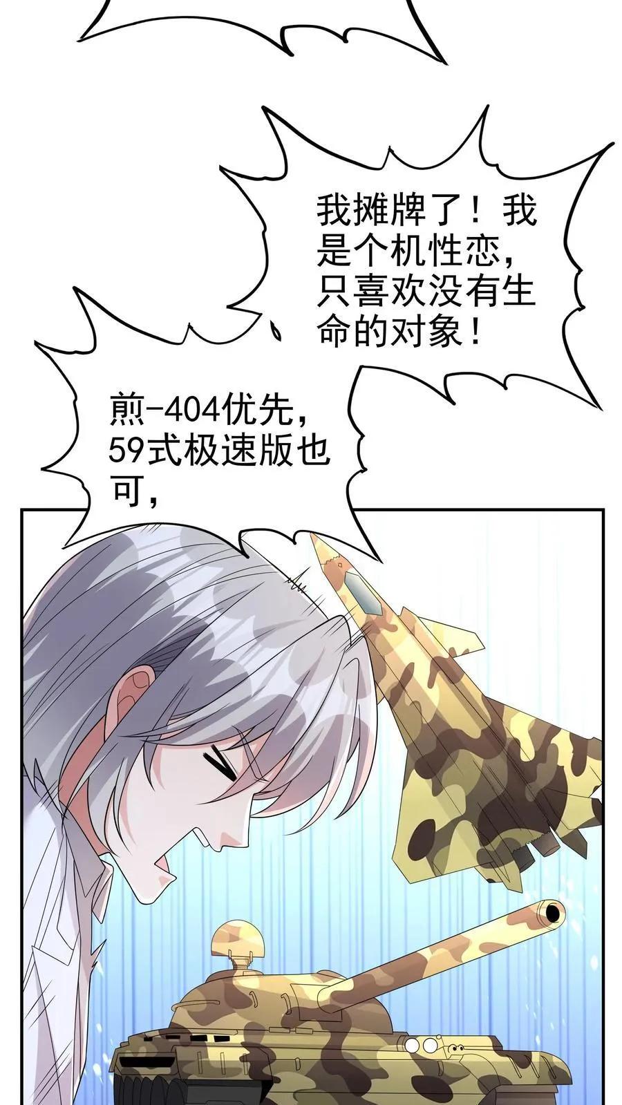 第195话 另辟蹊径的升级方式 第10页